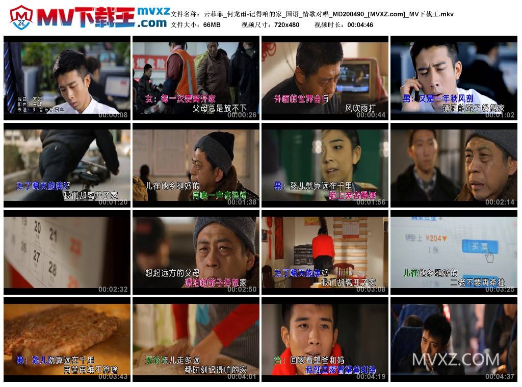 云菲菲_何龙雨-记得咱的家_国语_情歌对唱_MD200490